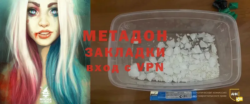 МЕТАДОН methadone Ершов