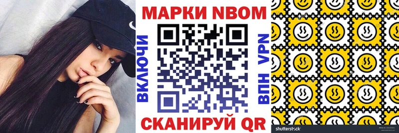 Марки NBOMe 1,8мг  Ершов 